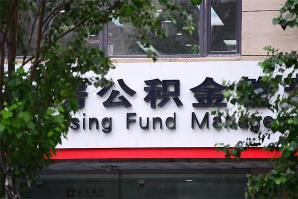 红河换工作公积金断交有什么影响（换工作住房公积金断交有什么影响）