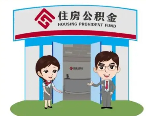 红河公积金怎么退出来在哪里退（怎样退公积金）